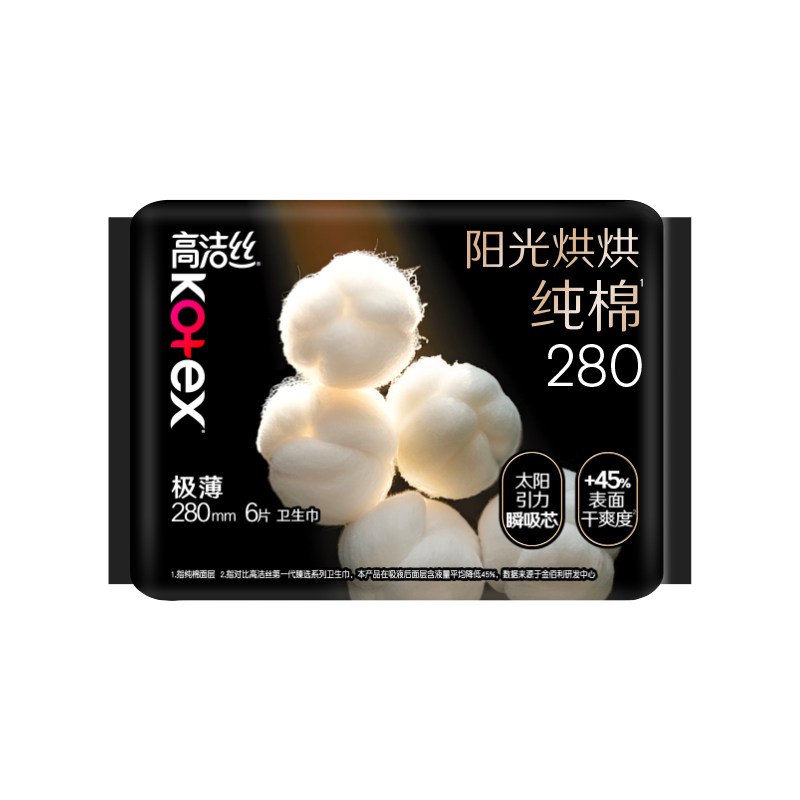 高洁丝【宁艺卓同款】阳光烘烘纯棉卫生巾280mm6片量大日用超薄姨妈巾