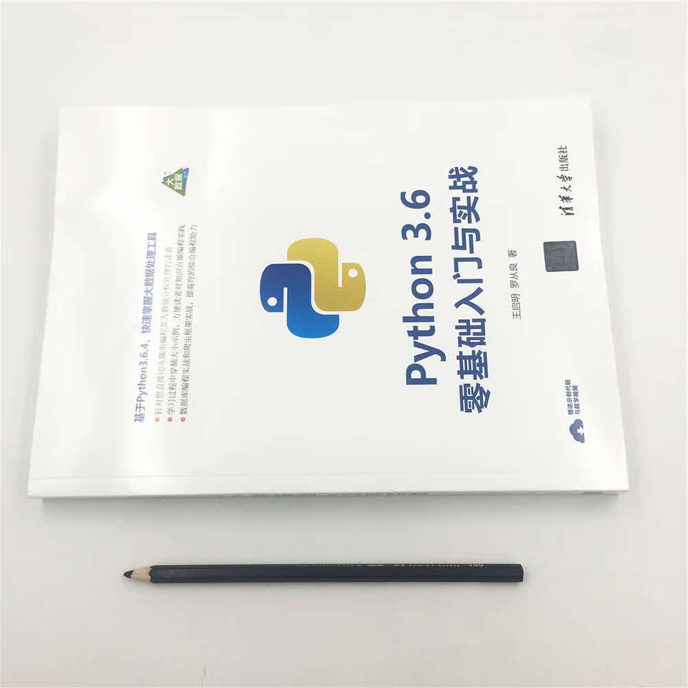 Python 3.6零基础入门与实战详情图