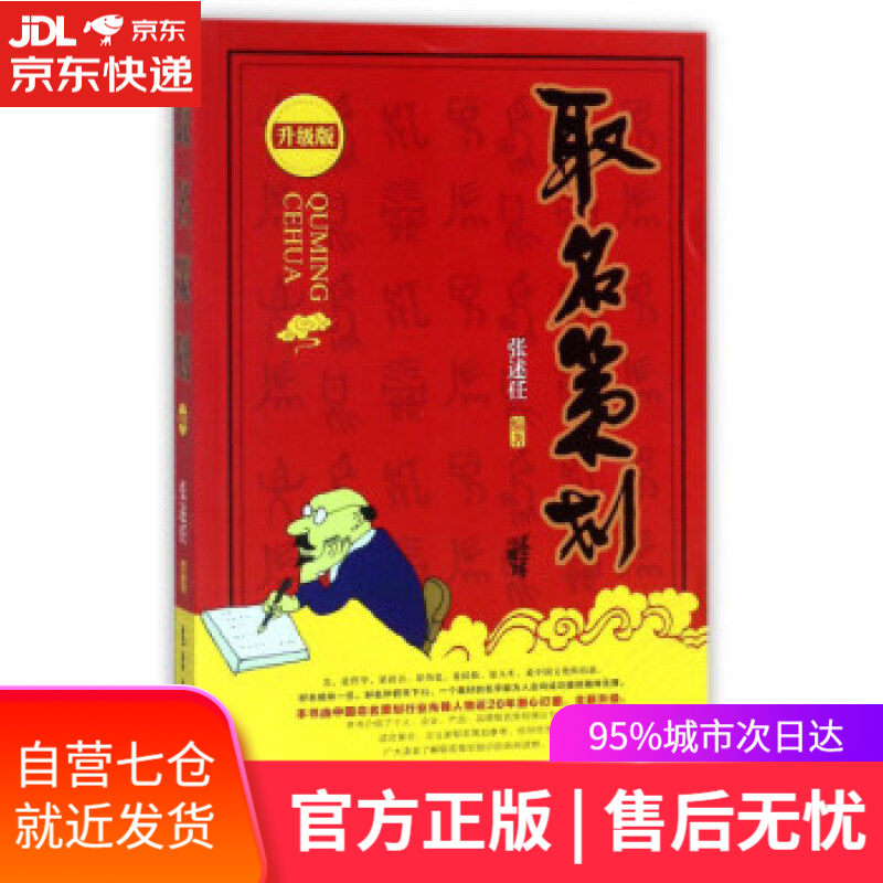 【新华书店】取名策划 任 著,张 口述 气象出版社 9787502966683