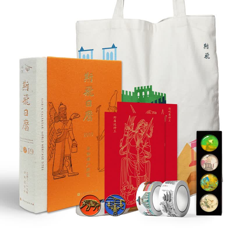 斯飞日历2019豪华礼盒版 领读文化出品