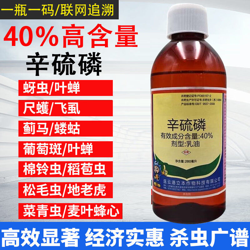 立本40%辛硫磷浇泼溶液乳油 地老虎地虫全杀地下害虫杀虫药剂长效 300