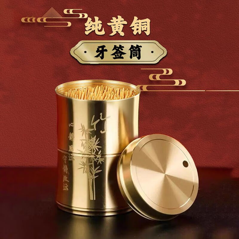 麦奇翔精铜全黄铜网红牙签罐家用创意个性便捷式高颜值茶叶储物罐 百分百纯黄铜 简约款茶叶罐(加大号)