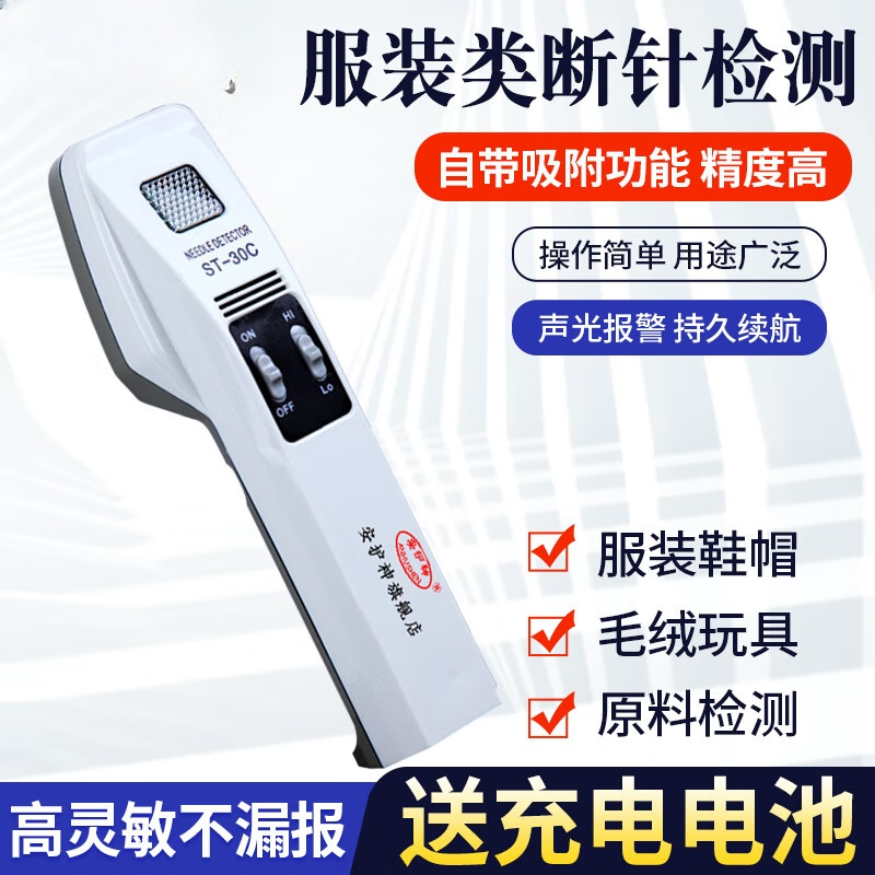 安护神ST 30C手持小型检针机金属探测器高精度服装验针器2023新款