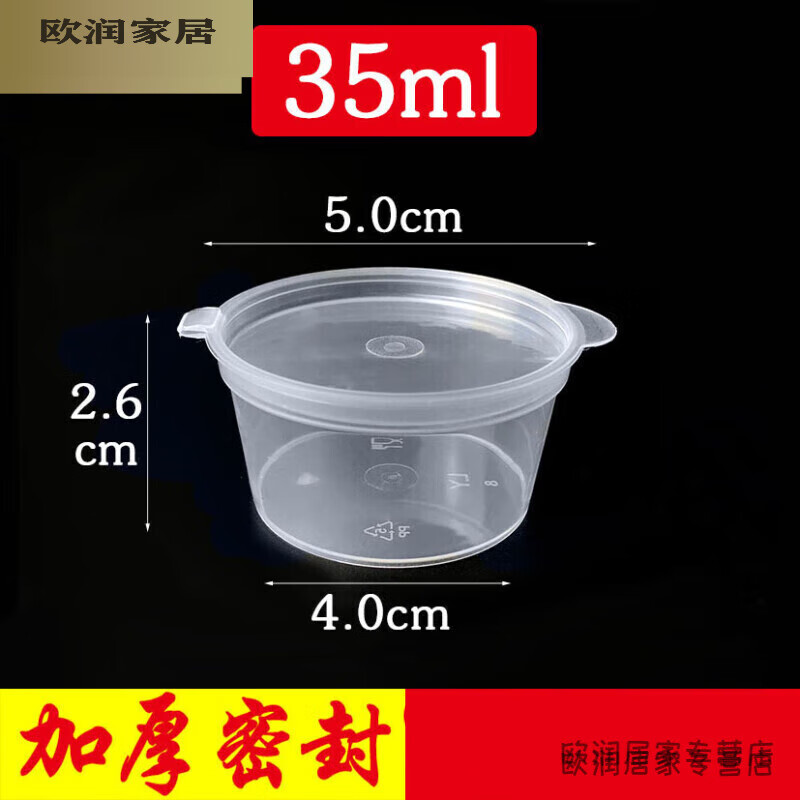 默然諾爾一次性連體醬料盒杯辣椒醬油外賣打包調(diào)料盒小塑料湯碗帶蓋密封 37ml內(nèi)扣整箱1000只