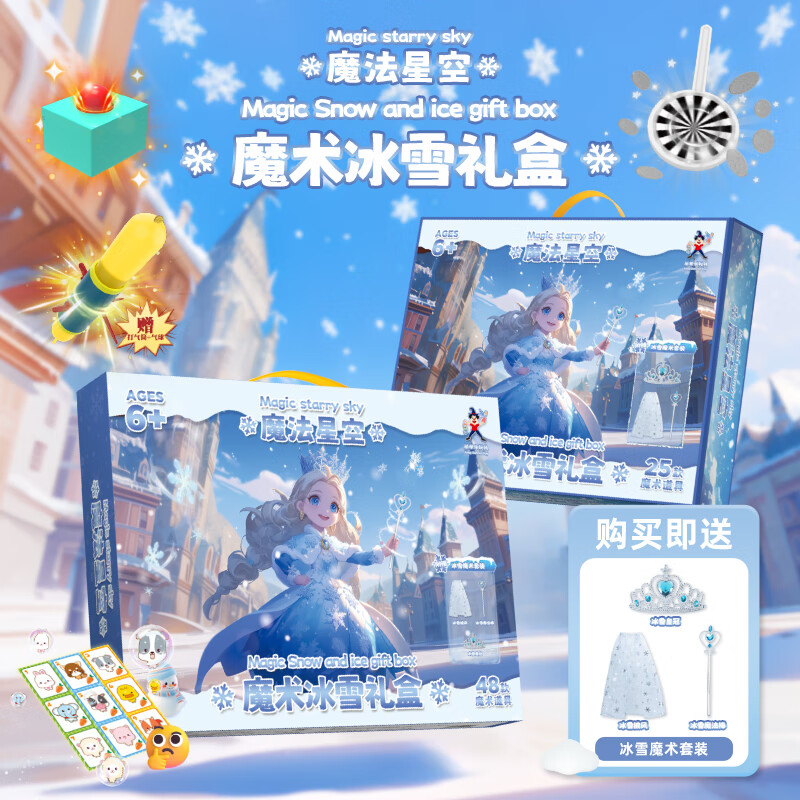 DEERC儿童魔术道具套装礼盒3-6岁男孩玩具7-14岁男女孩开学季生日礼物 冰雪旗舰【135种玩法+公主披风手杖】 表演道具2026火的玩具