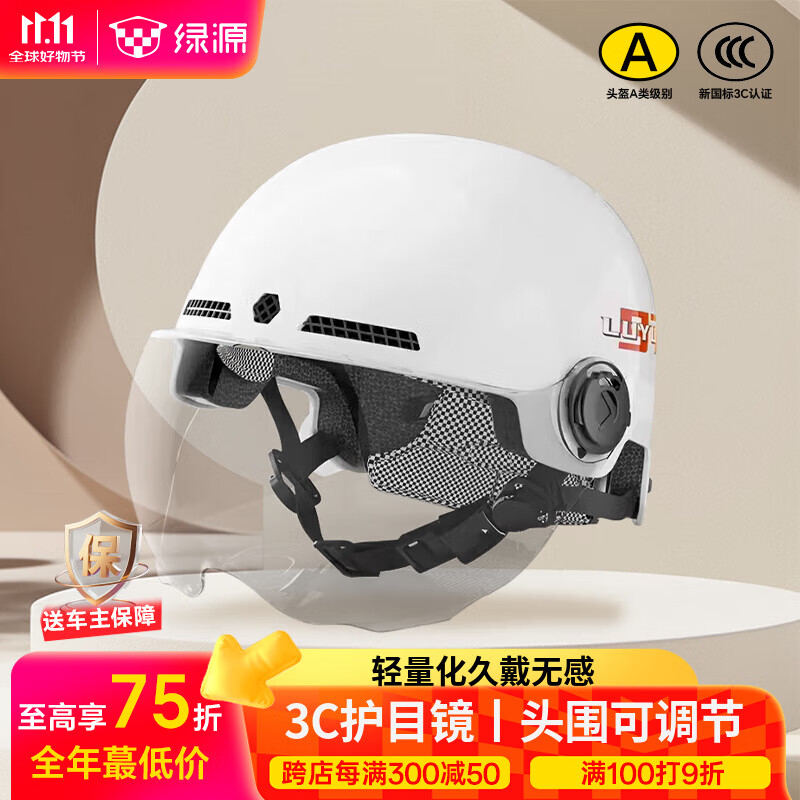 绿源电动车头盔A类【双层+PC短镜】