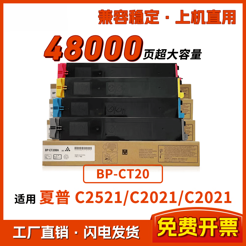 顾致适用夏普C2021R粉盒C2521R BP-CT20-K/C/Y/M C2021彩色复合机墨盒 BPCT20BK黑色10000页