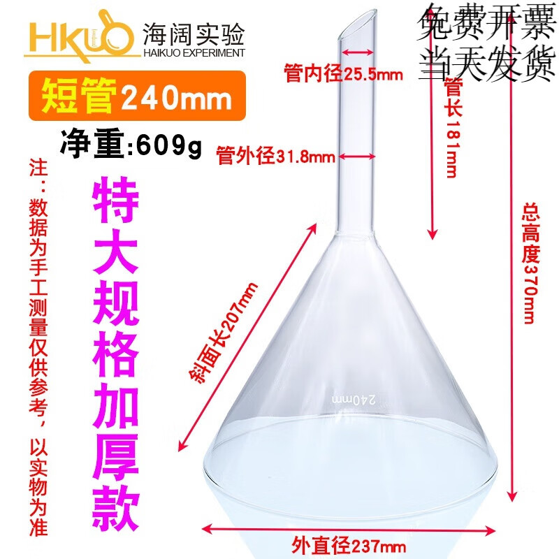 长颈漏斗实验室化学用60/75/90/100mm耐高 【特大规格】加厚款直径240