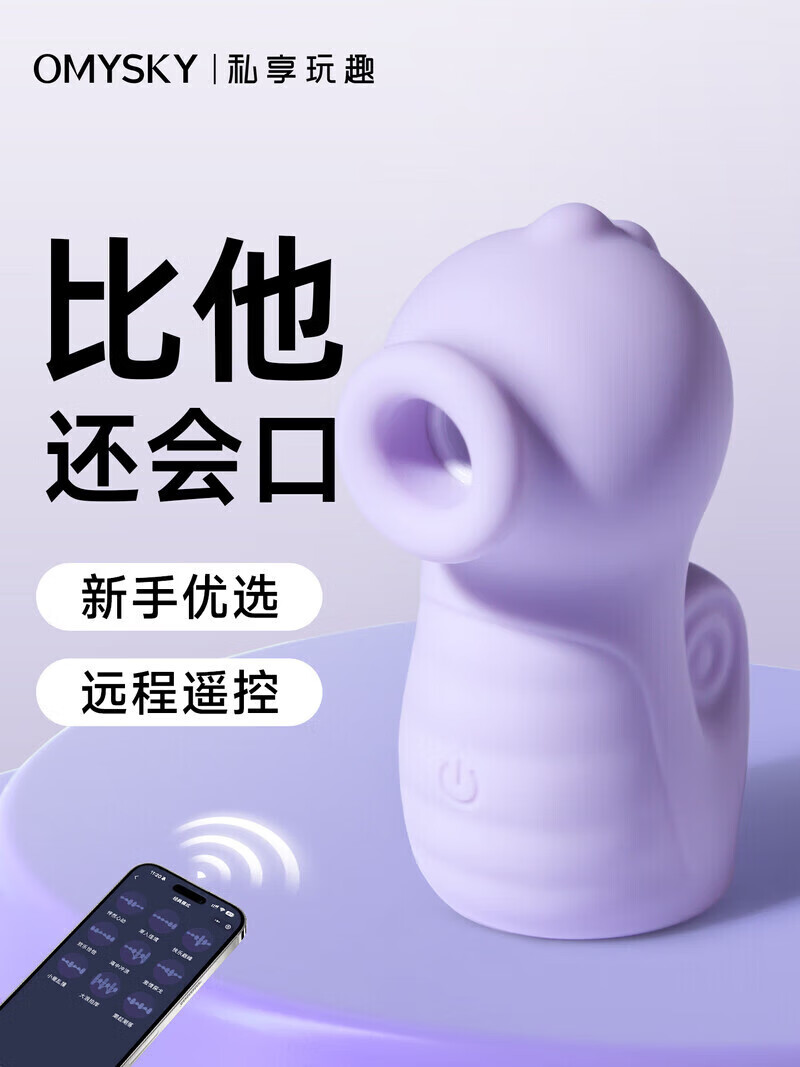 OMYSKY自慰器女性用慰器女用情趣用品跳蛋吮吸自慰器女性app遠程遙控外 小程序款 小嗨馬紫色+紫外線(xiàn)消毒盒+女神禮包+36