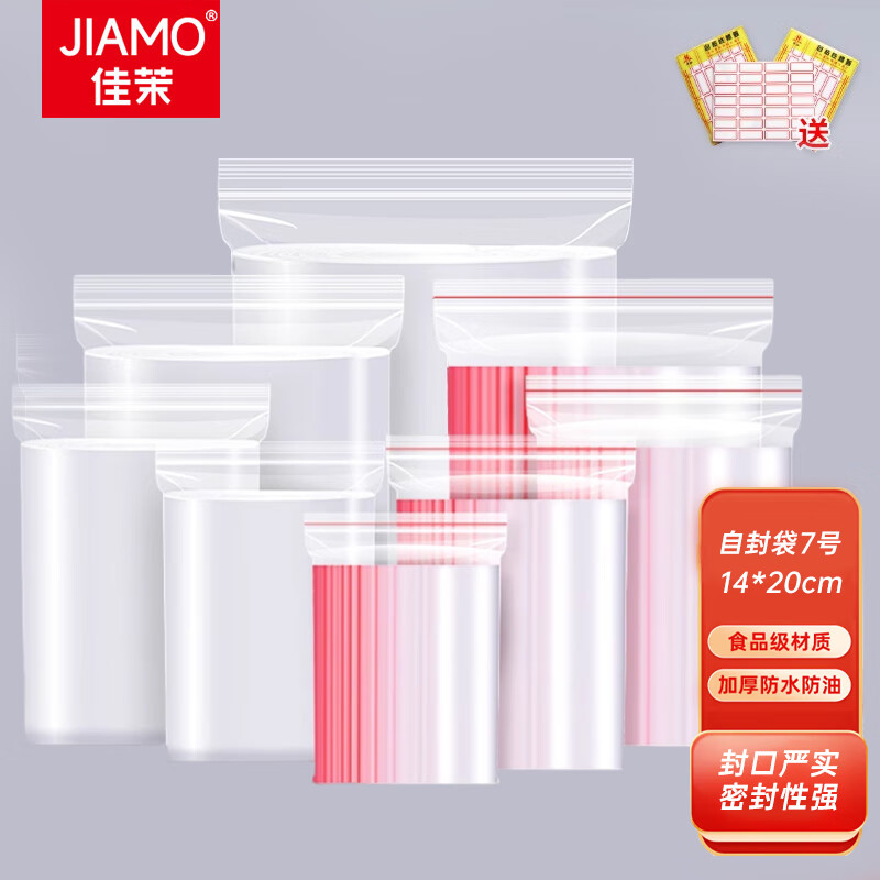 佳茉食品自封袋7号14*20cm加厚密封袋10丝透明防尘收纳袋100个装