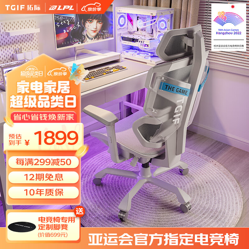 TGIF电竞椅人体工学椅电脑游戏久坐舒适家用办公椅ACE