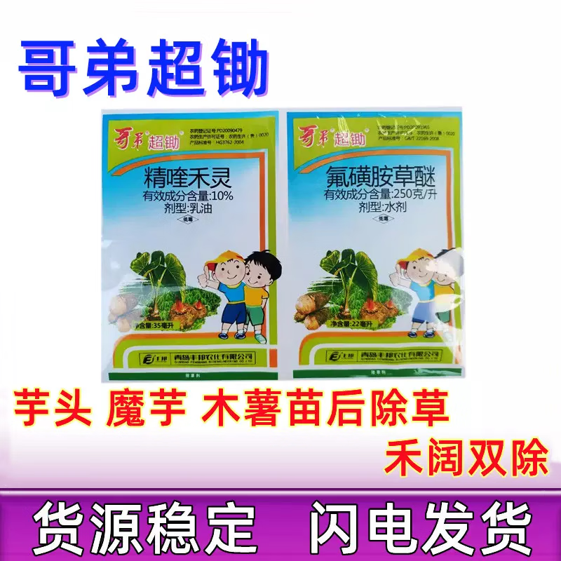 芋头魔芋木薯苗后田地专用除草剂禾阔双除 77g