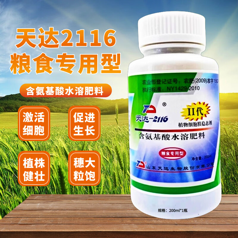 天达2116粮食专用小麦玉米水稻促进生长植株健壮抗倒伏穗大粒饱肥 200