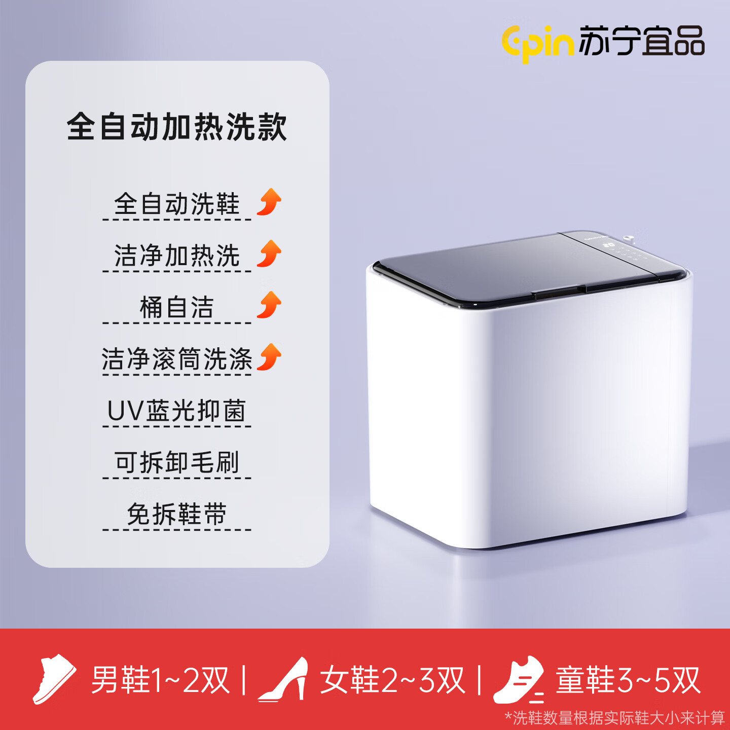 苏宁宜品家用全自动滚筒洗鞋机多功能小型排水一体煮洗免拆鞋带不伤鞋迷你洗鞋机洗袜机 旗舰款|全自动+加热洗+蓝光抑菌+免拆鞋带+桶自洁