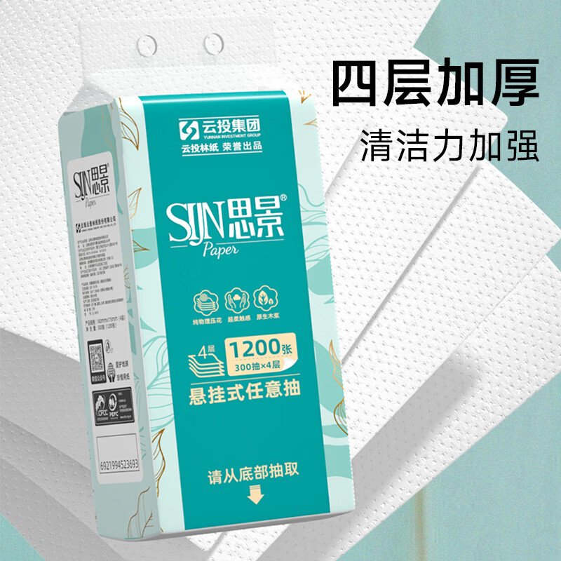 思景悬挂式抽纸300抽挂抽式卫生纸家用家庭装大包下拉抽纸卫生间厕纸 6提/箱【1200张/提】大尺寸