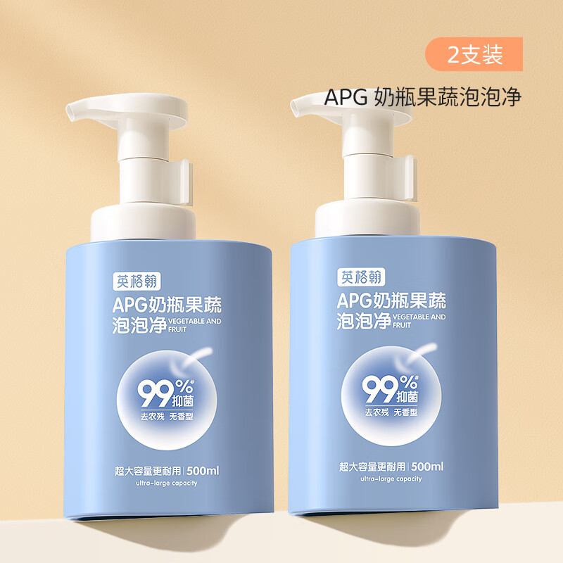 英格翰奶瓶清洗剂奶嘴果蔬清洁液抑菌宝宝餐具洗洁精洗碗液去油污去味 奶瓶果蔬清洗液2瓶 京东折扣/优惠券