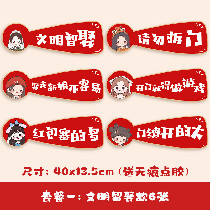 结婚接亲游戏标语卡通搞笑语录拦门卡创意婚礼拍照 文明智娶6张套餐一