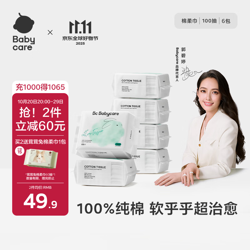 babycare兔兔棉柔巾100%纯棉婴儿干湿两用巾洁面巾一次性洗脸巾100抽6包