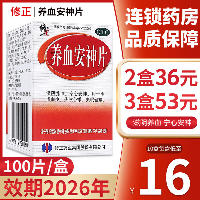[修正] 养血安神片 0.25g*100片/盒 0.25g*100片 x 1盒