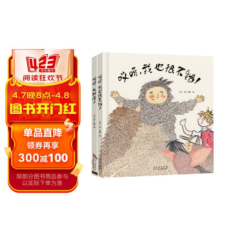 哎呀,我也很不错! 哎呀,头好痒!(全套2册)引导孩子正确地看待自己和别