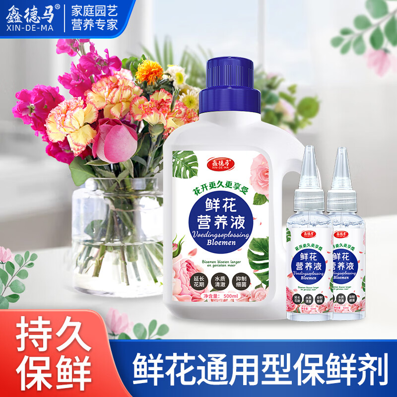 鑫德马花卉保鲜剂水养通用型家用玫瑰百合花延长剂鲜切花营养剂 【一