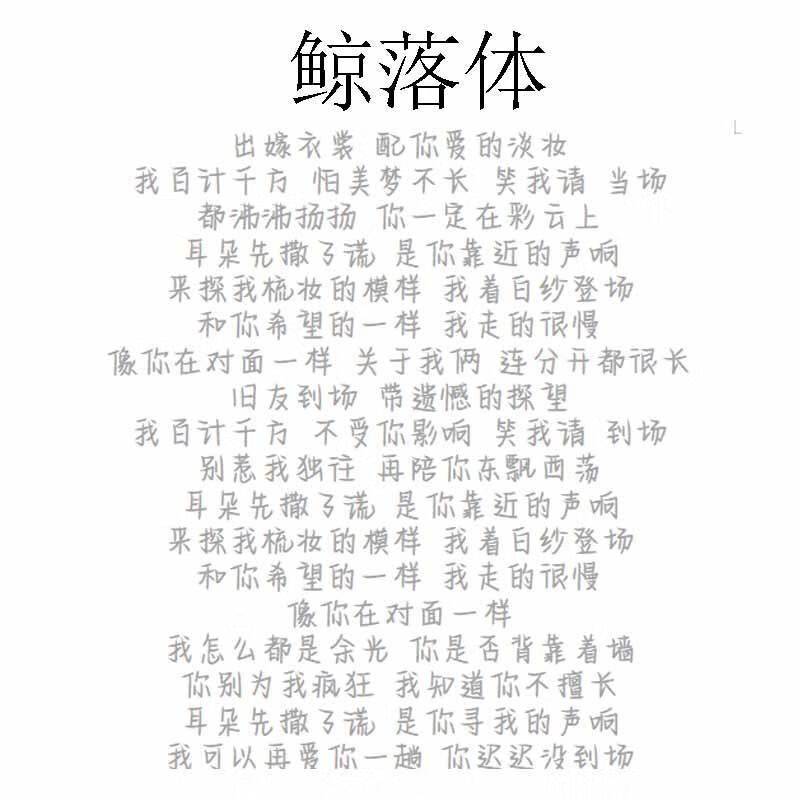 【文斋图书】告五人歌词本潘云安犬青哲谦周边鲸落体奶酪体楷书钢笔