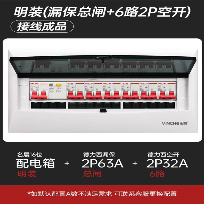 德力西氣動16位成套配電箱明裝 德力西漏電保護(hù)器2p空氣開關(guān)家用強(qiáng)電箱暗裝 明裝(6路2P空開)接線成品