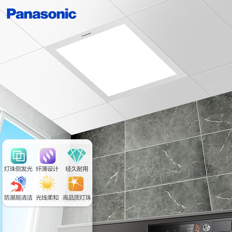 松下（Panasonic）集成吊顶厨卫灯吸顶灯铝扣板卫生间嵌入式面板灯 14瓦300x300