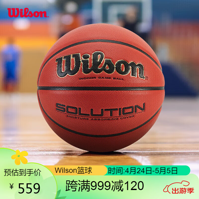 Wilson威尔胜Solution专业竞赛超纤吸湿手感室内成人7号篮球礼物