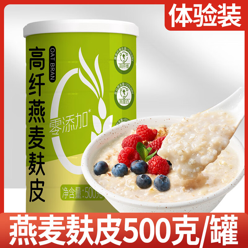 汴都铺子燕麦麸皮京无蔗糖东自正品营免煮旗店原味舰无添加减代餐肥专用粉 【高纤维】纯燕麦麸皮500g*1罐