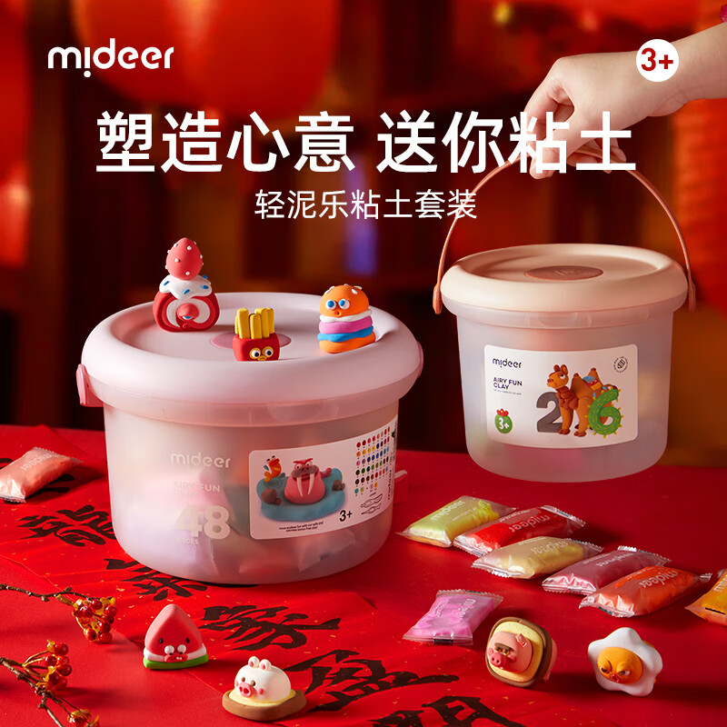 弥鹿（MiDeer）新客专享儿童粘土26色手工礼盒彩泥超轻黏土安全幼儿园玩具 48色 升级礼盒 （含工具+教程）