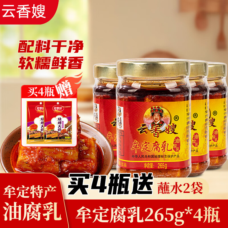 云香嫂紅油腐乳265g*4云南特產(chǎn)牟定豆香辣鹵腐豆腐調(diào)味品下飯菜年貨