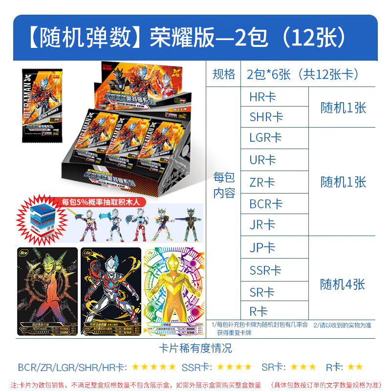 骄鹿荣耀版zr满星整盒奥特曼卡片包3d金卡一盒卡包卡牌全套 荣耀版2包