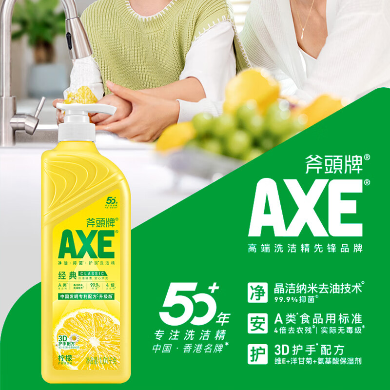 斧头牌AXE洗洁精洗涤灵厨房洗碗液果蔬餐具清洗剂3瓶 万里锡兰1.01泵+1kg*2
