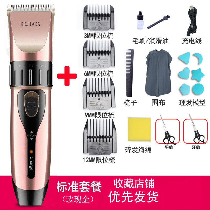 科嘉达充电式理发器电推剪电动婴儿童电推子成人剃头刀宝宝剪发器 玫瑰金套餐一