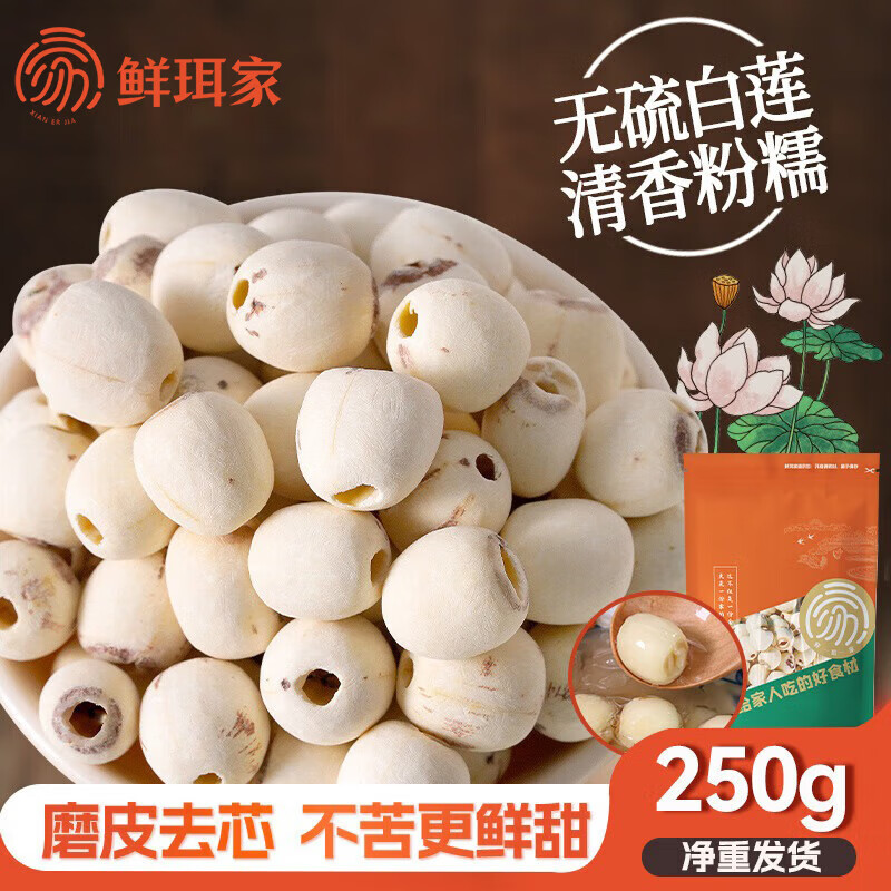 王小珥山珍海味菌菇海鲜干货礼盒墨鱼干贝滋补品送长辈节日送礼品大礼包 莲子250g*1袋