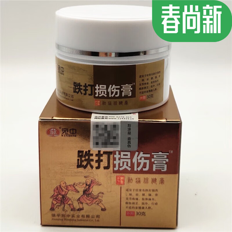 宛中跌打损伤膏剂软组织损伤腰手腕脚踝崴脚扭伤肌肉韧带拉伤膏贴 30g