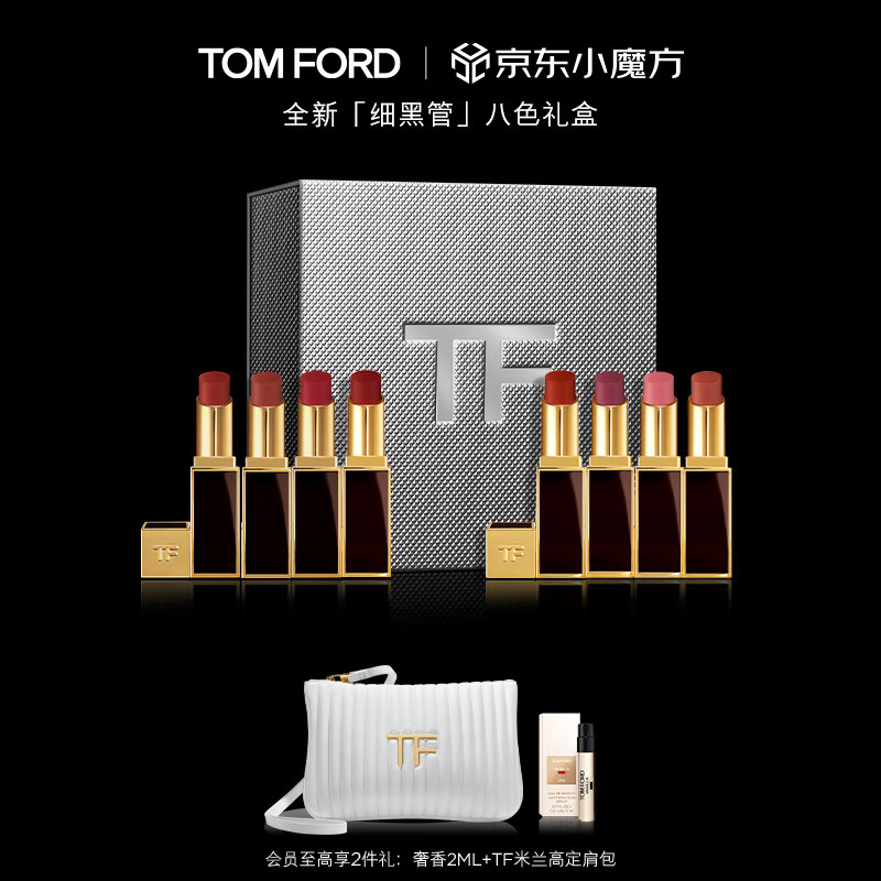 汤姆福特细黑管八支装TF口红礼盒 生日礼物女520情人节礼物