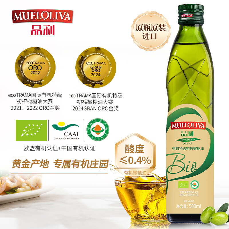 品利（MUELOLIVA）【保真橄榄油】有机特级初榨500ml食用油辅食西班牙原装进口送礼