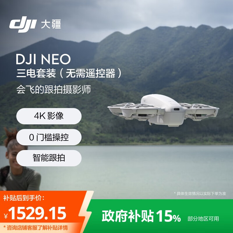 大疆 DJI Neo 三电套装（无需遥控器） 掌上 Vlog 跟拍无人机 4K 高清露营旅行航拍飞行相机 新手飞机