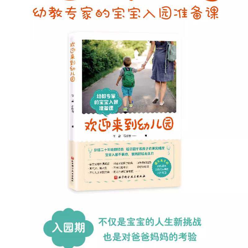 园的幼儿园里我棒儿童入园心理准备绘本书籍3一4-5到6岁幼儿小班宝宝