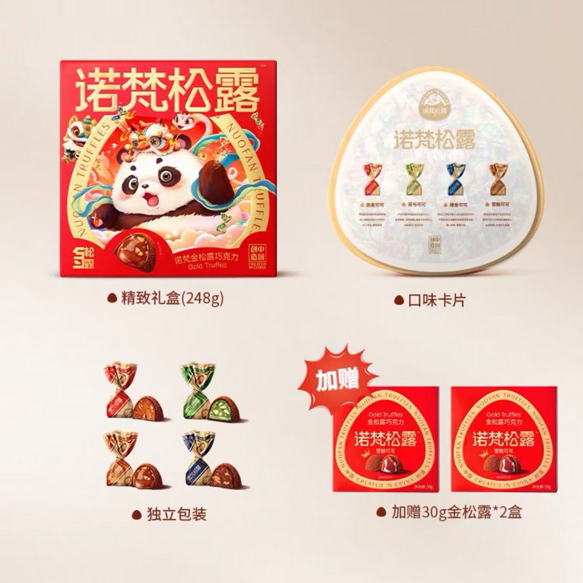 诺梵金松露夹心巧克力捣蛋糖果喜糖伴手礼休闲零食万圣节礼物送女友 【金松露】礼盒装248g加赠60g