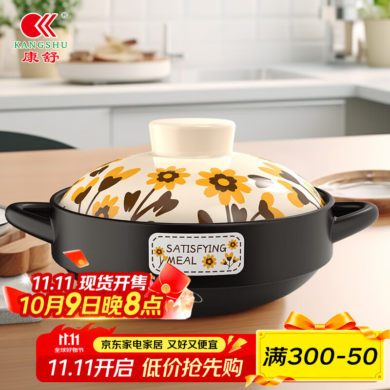 康舒向日葵家用砂锅燃气灶明火耐高温干烧煲仔饭煤气灶专用煲汤锅沙锅 耐热向日葵砂锅2-4人份 2.5L