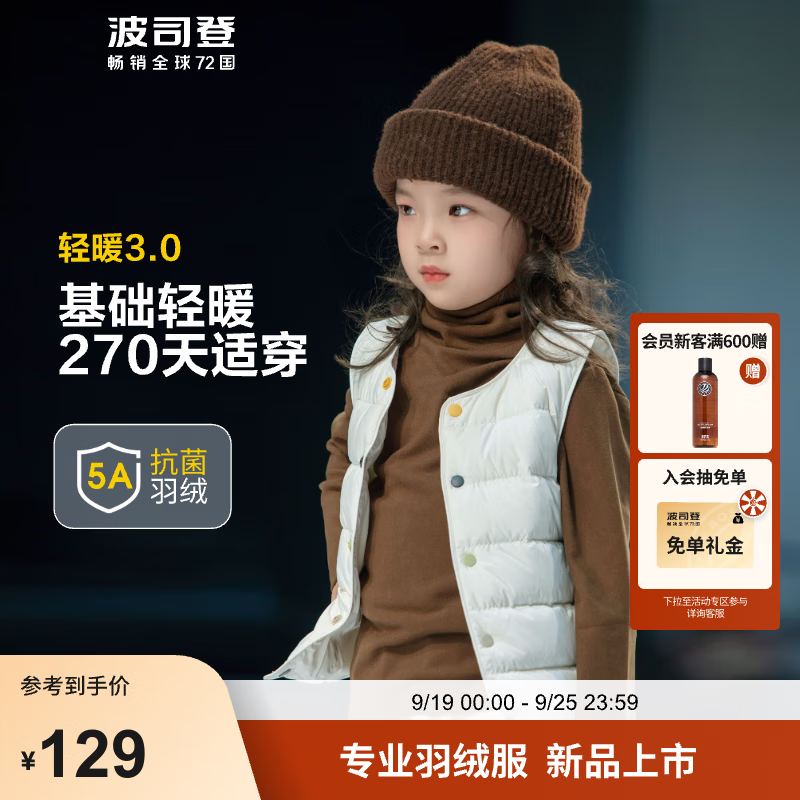 波司登(BOSIDENG)秋季羽绒马甲男女儿童5A抗菌三防90绒子保暖上衣外套 奶酪米7798 150/72