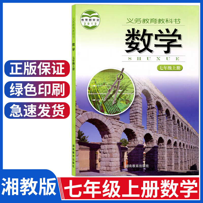 课本湘教版七年级数学上册教材教科书 湖南教育出版社七上数学书 初一