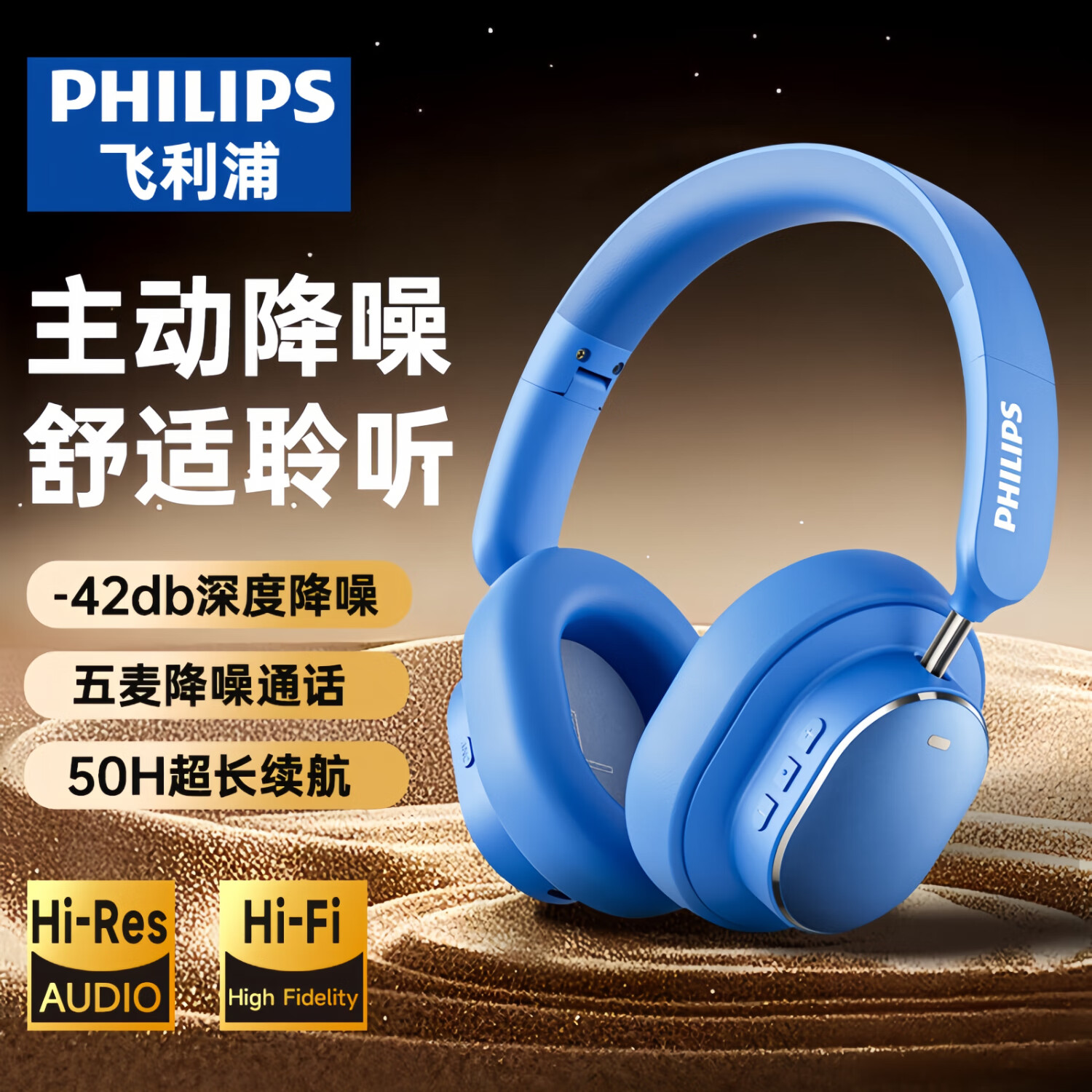 飞利浦（PHILIPS）TAH5519头戴式无线蓝牙耳机 蓝牙5.4主动降噪电竞游戏重低音乐运动2025新升级 冰湖蓝【