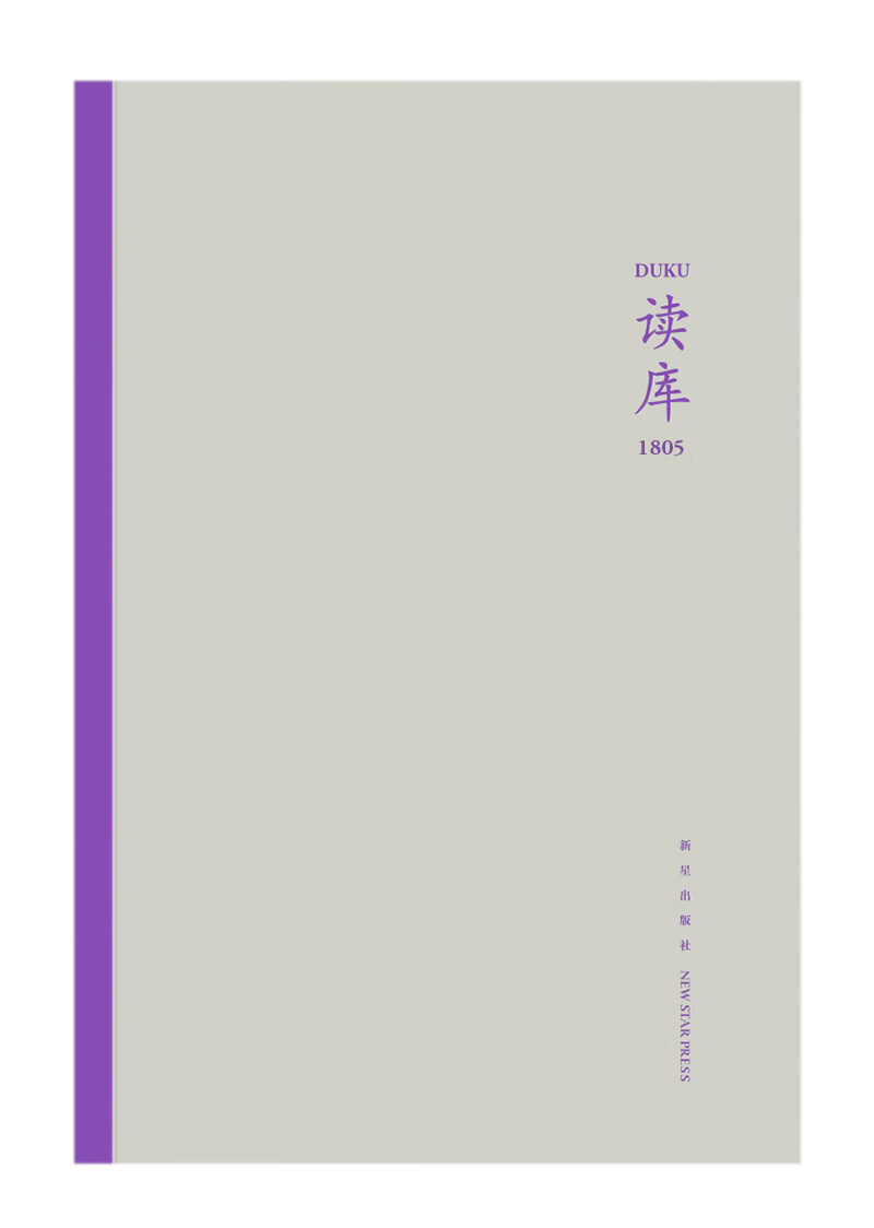 读库1805 文化 书籍