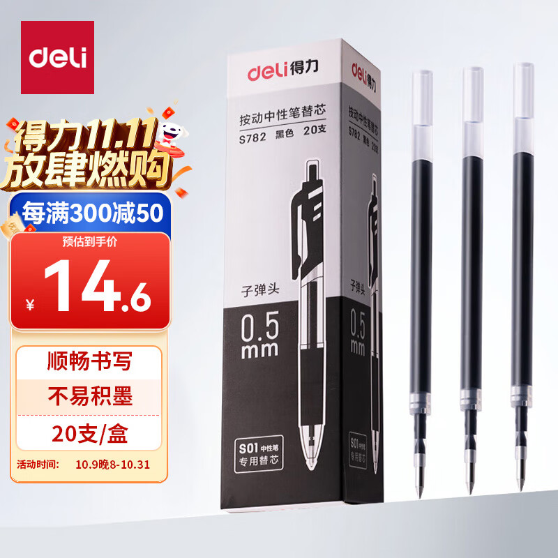 得力（deli）0.5按动中性笔芯替芯学生中性笔替芯签字笔芯 S01/S08/1008/K35适用同G-5 黑色子弹头20支/盒 S782