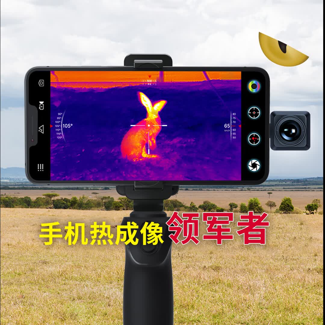 云启格【】艾睿天眼t2pro手机热成像高清夜视仪热搜相仪线瑞 天眼t2