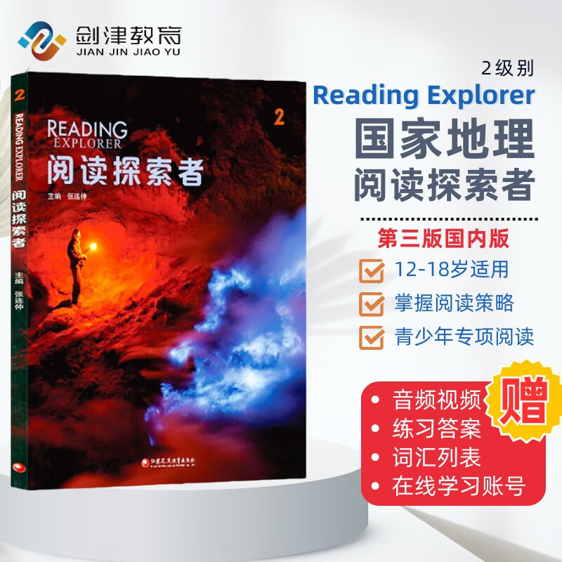 新版Reading explorer 第三版国内版 阅读探索者 2级别（美国国家地理出版社）中小学英语教材学生书 原版进口 英语学习